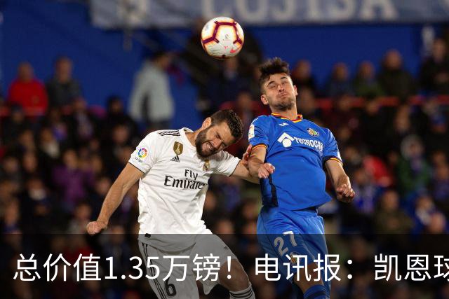 总价值1.35万镑！电讯报：凯恩球鞋被盗，还包括吉祥物和乐高积木